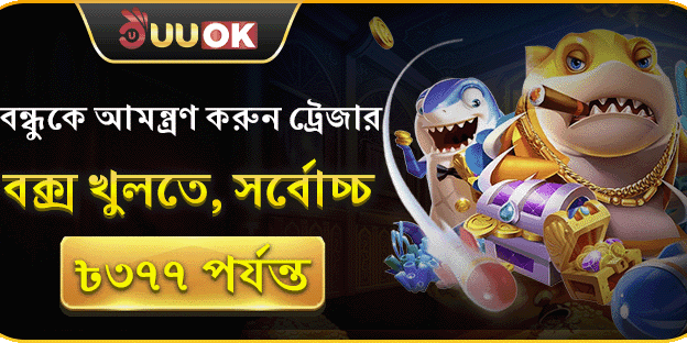 বন্ধুকে আমন্ত্রণ করুন ট্রেজার বক্স promotion image