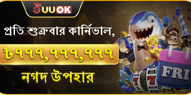 শুক্রবার সুপার পার্টি নগদ পুরস্কার promotion image